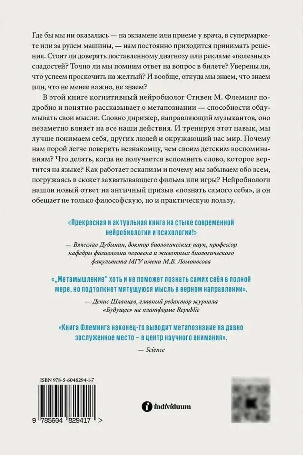 Метамышление