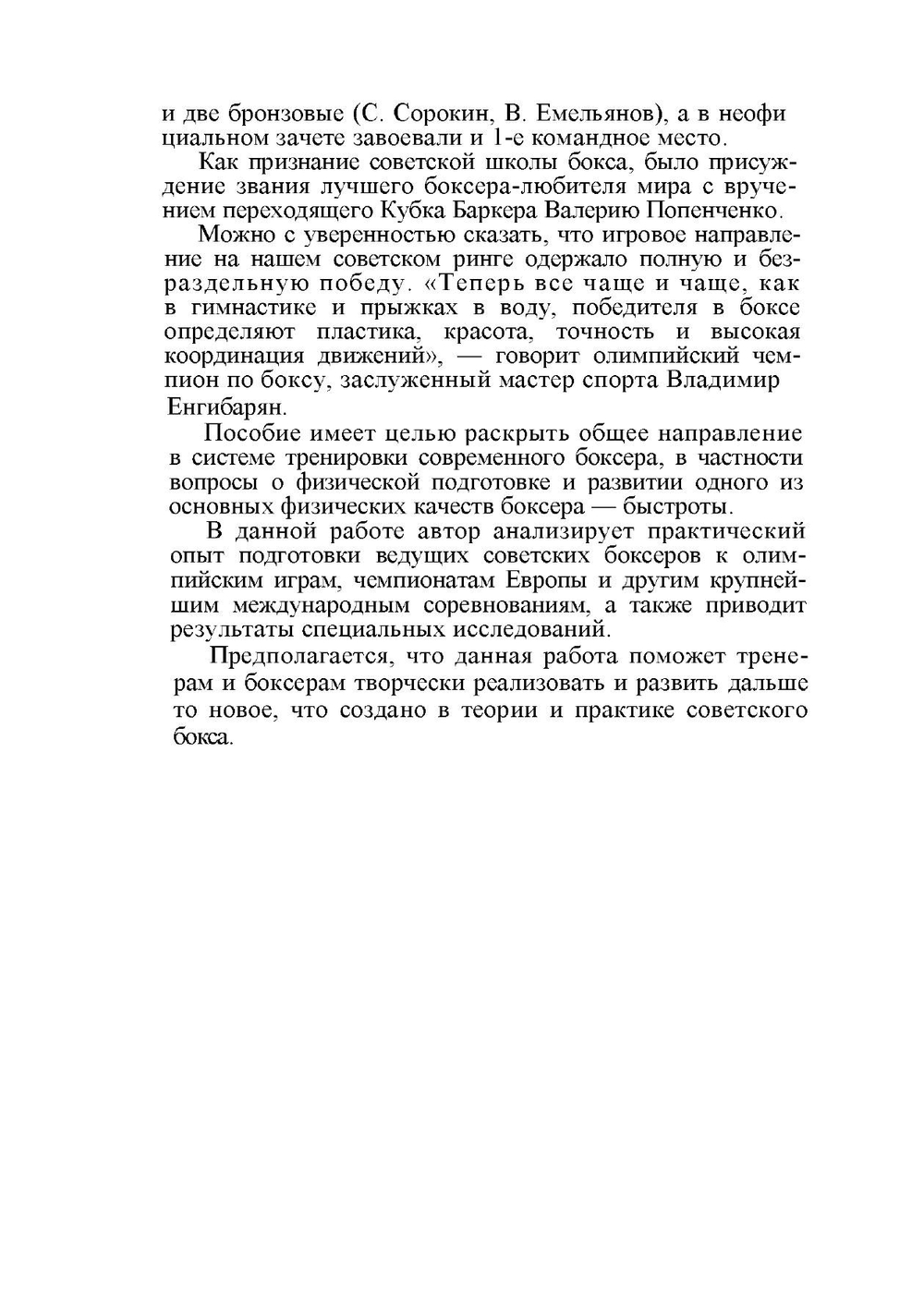 Быстрота в боксе | В.М. Клевенко