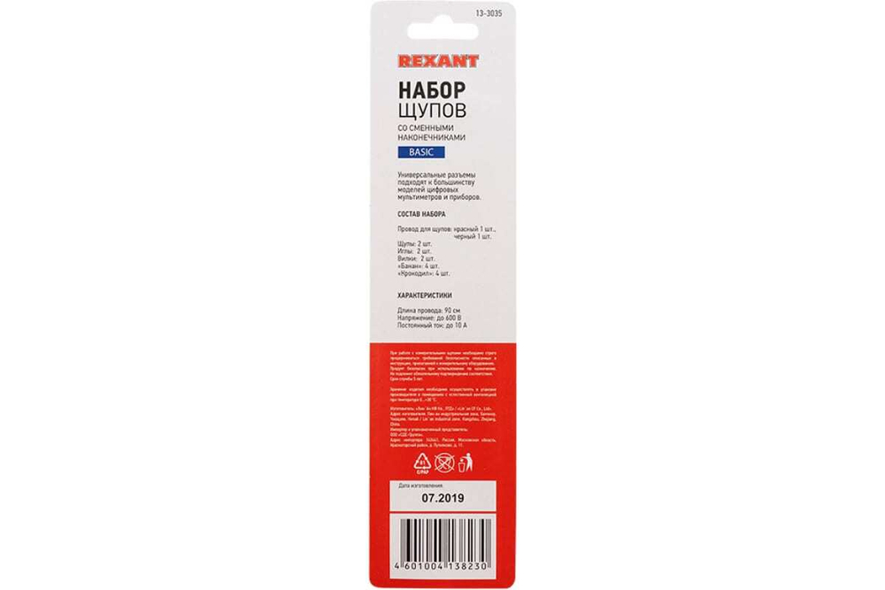 Набор щупов со сменными насадками Basic REXANT 13-3035