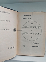 На суше и на море (1972)
