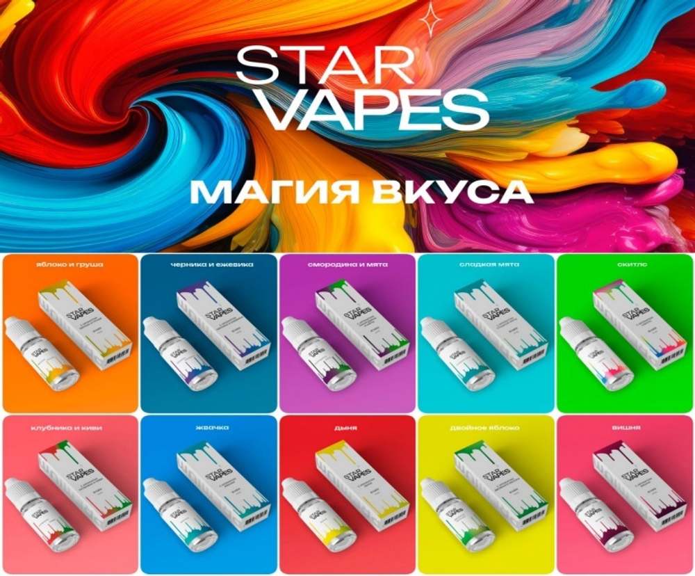 Жидкость Star vapes Premium SALT 30мл 20мг Hard