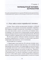 История астрологии: с древнейших времен до наших дней