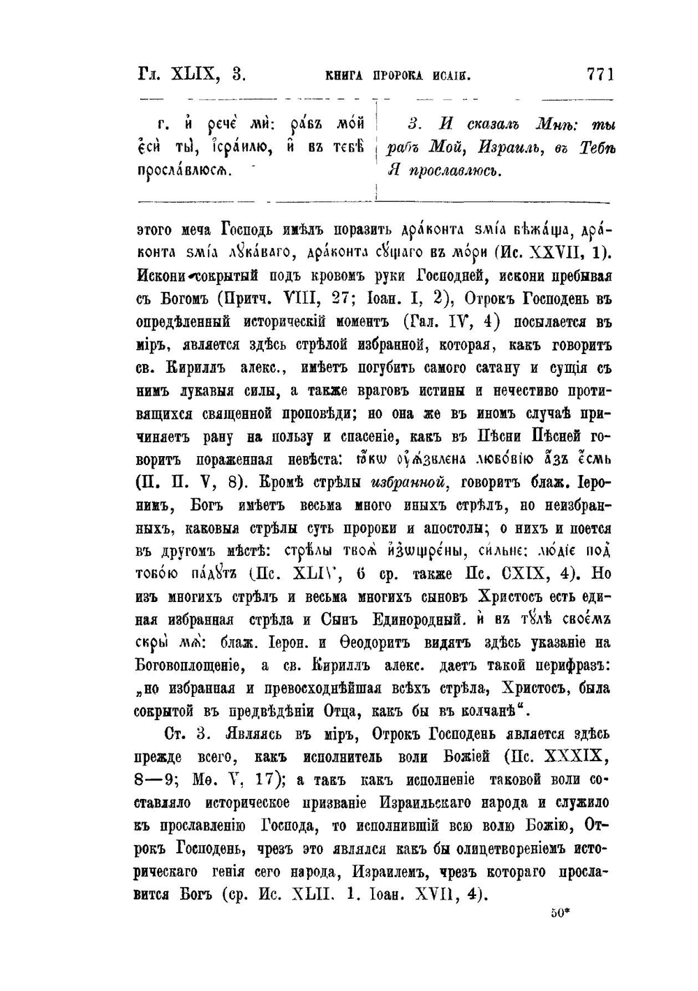 Толкования на Ветхий Завет. Толкование на книгу святого пророка Исайи | Н. И. Троицкий