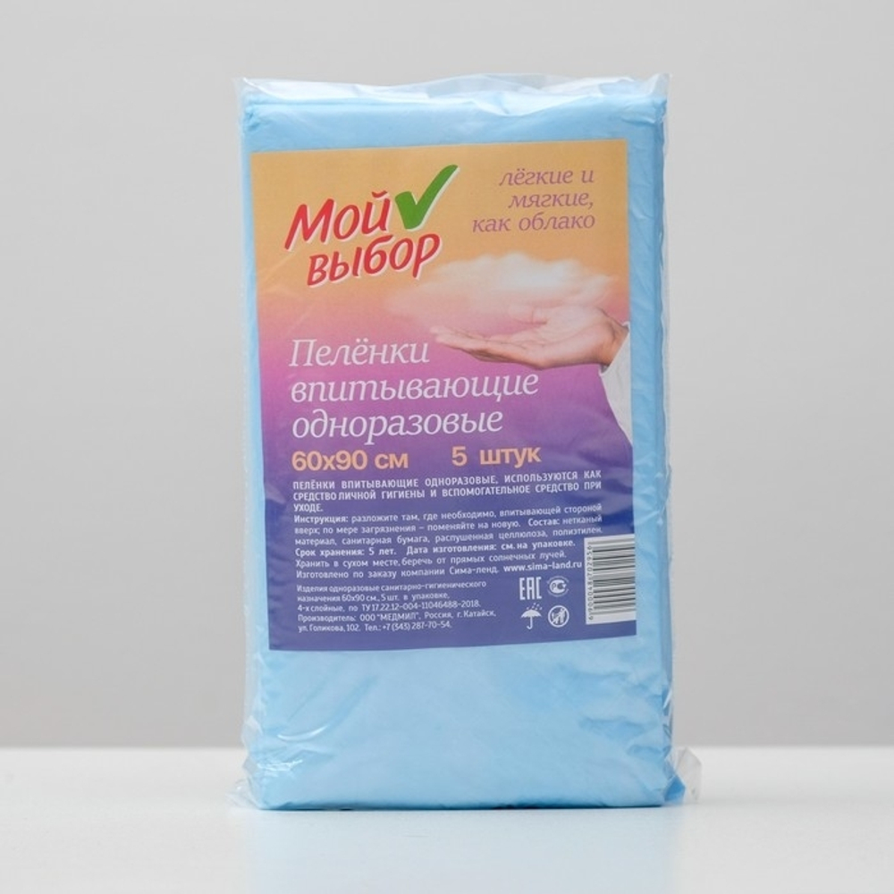 4870295 Пелёнки впитывающие одноразовые "Мой выбор", 60 х 90, 5 штук