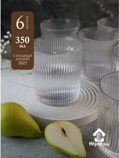 Набор ребристых бокалов для виски, 350 мл. 6 шт. Прозрачные