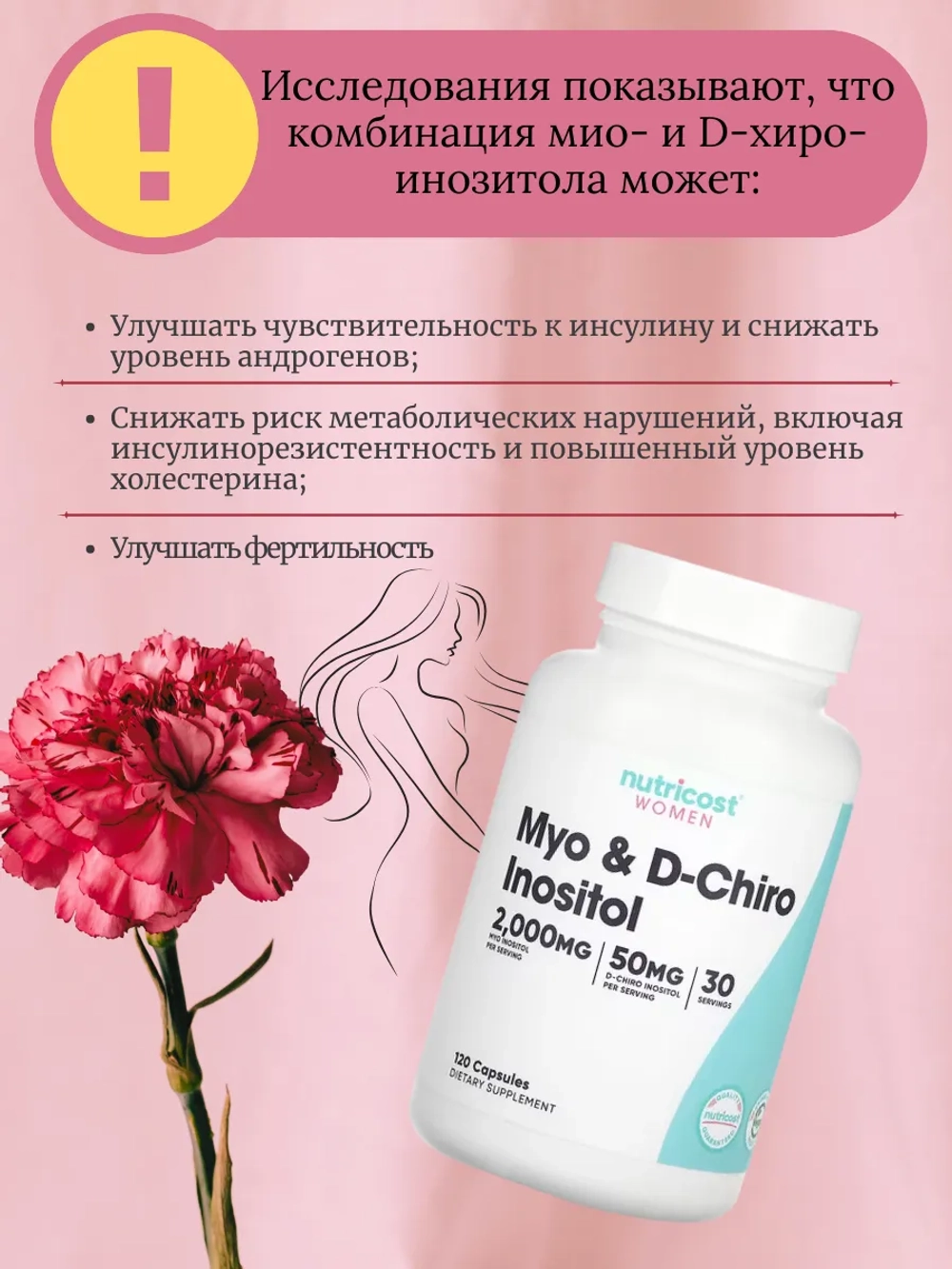 Мио и D-хиро инозитол 120 капсул