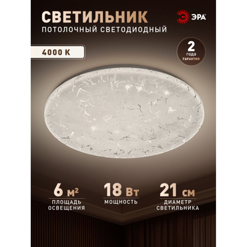 Светильник потолочный светодиодный ЭРА SPB-6 Slim Frost 18W-4K без ДУ | Светильники SPB-6 без ДУ