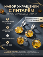Комплект украшений с янтарём круг малый пеструха желтая