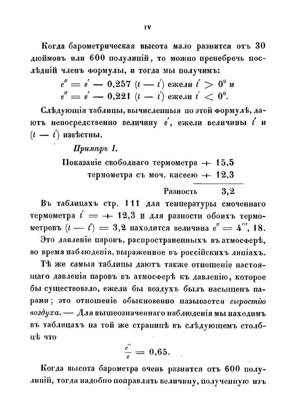 Психрометрические и барометрические таблицы, составленные для употребления в метеорологических обсерваториях Российского государства академиком Купфером | Купфер Адольф Яковлевич