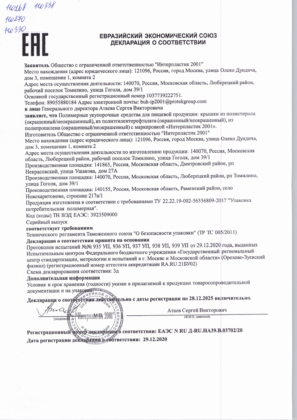 Крышка с Питейником Прозрачная Перинт D 80мм 350мл 40шт