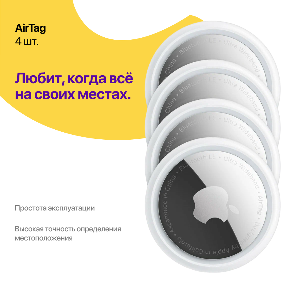 AirTag (Набор 4шт)