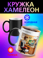 Кружка хамелеон "Власть в моих руках"