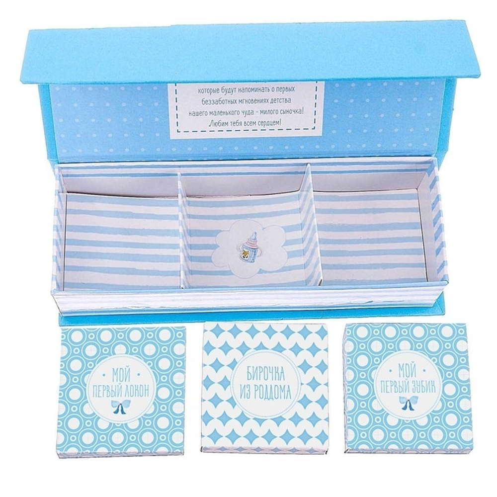 2843189 Набор памятных коробочек для мальчика "Наше маленькое счастье"