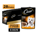 Жаркое с уткой, 85гр влажный корм для собак, Cesar