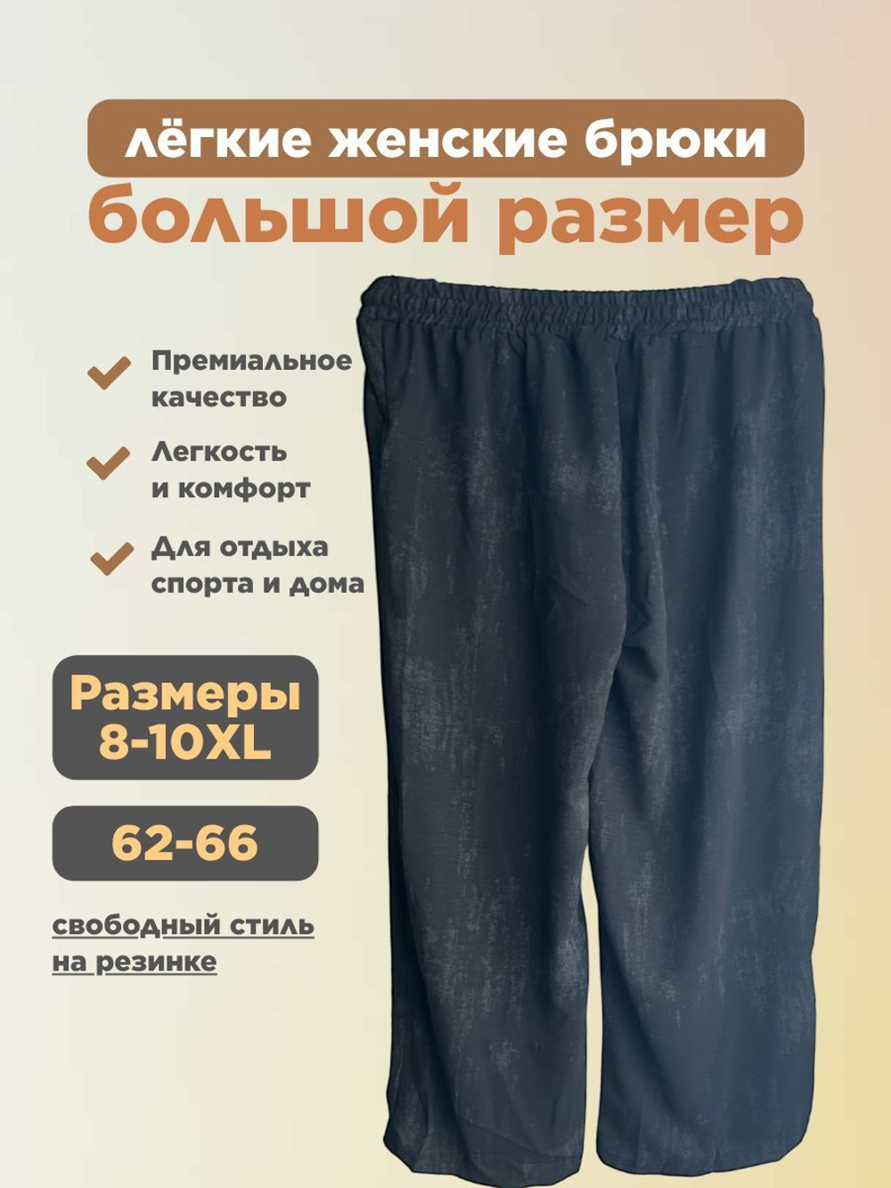 Брюки женские лёгкие большого размера для полных девушек черного цвета с отливом