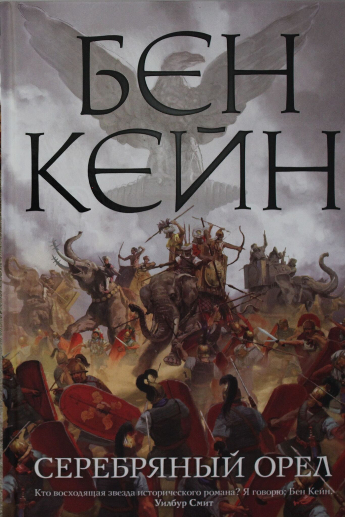 Серебряный орел