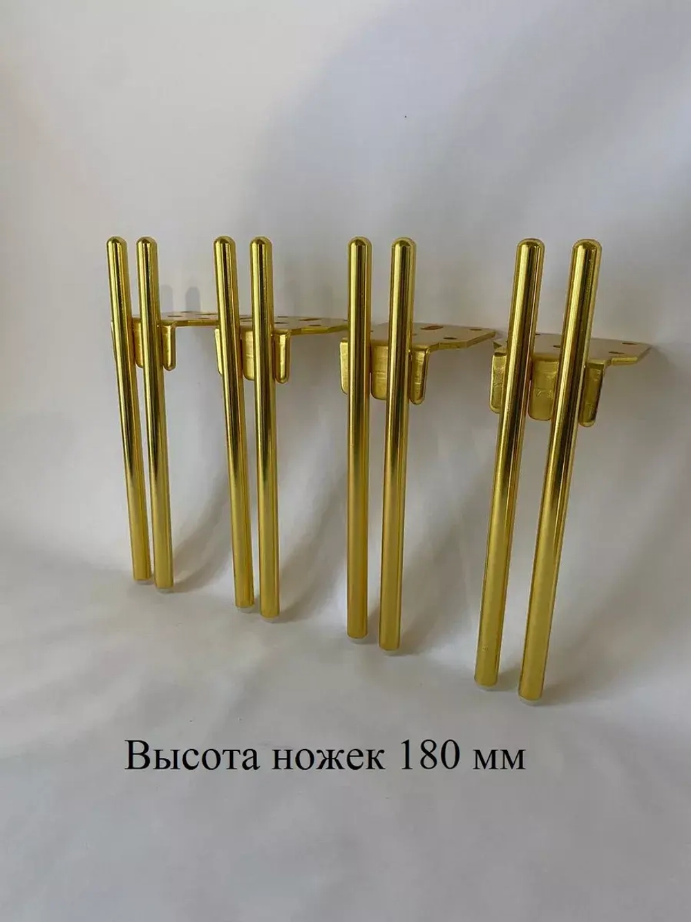 Мебельные ножки металлические Золотые под тумбу комод шкаф