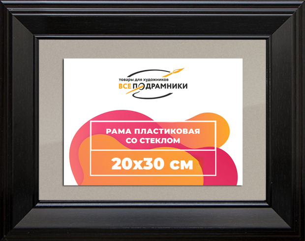 Рамка 20x30 для постера и фотографий