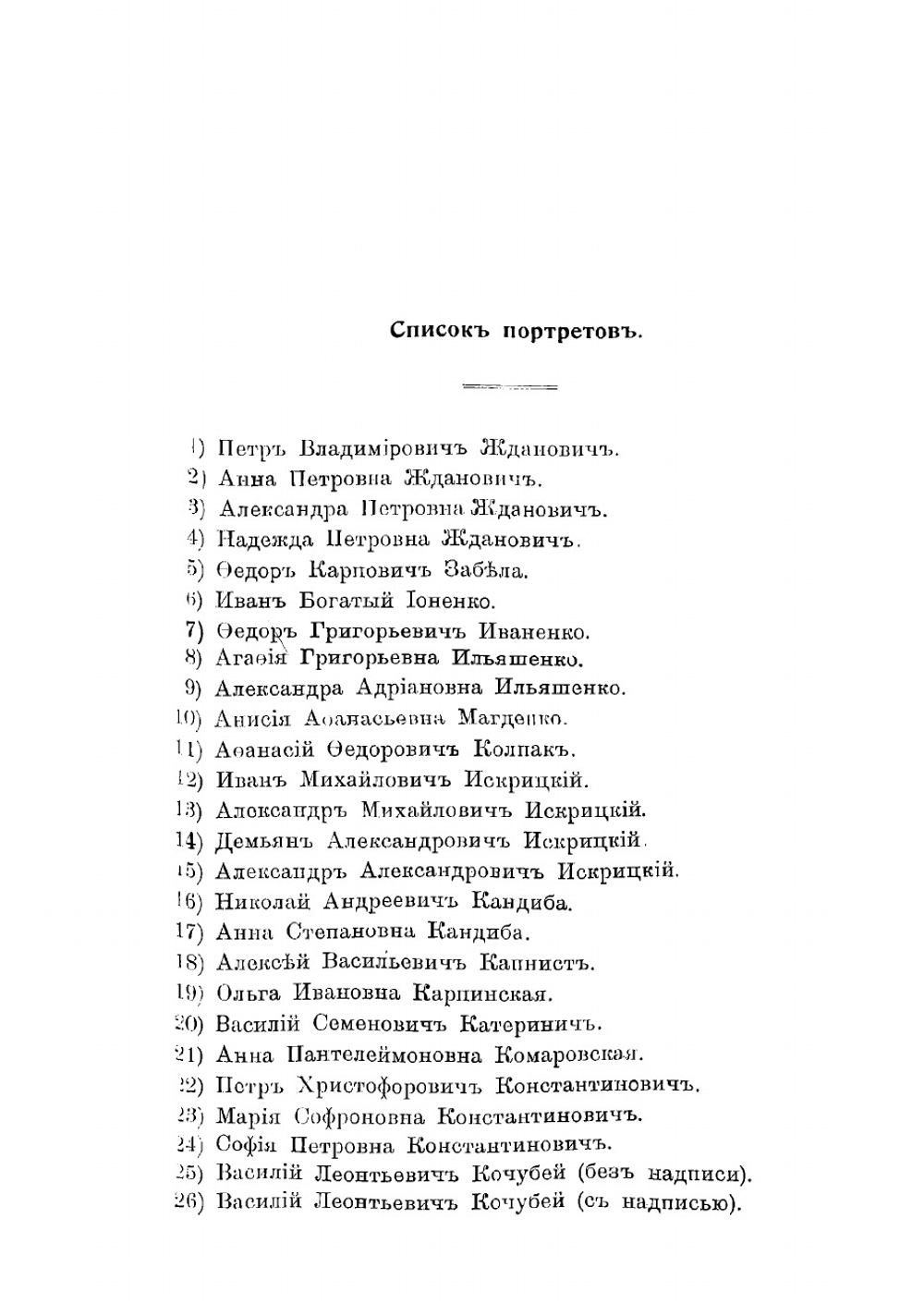 Малороссийский родословник | Модзалевский Вадим Львович