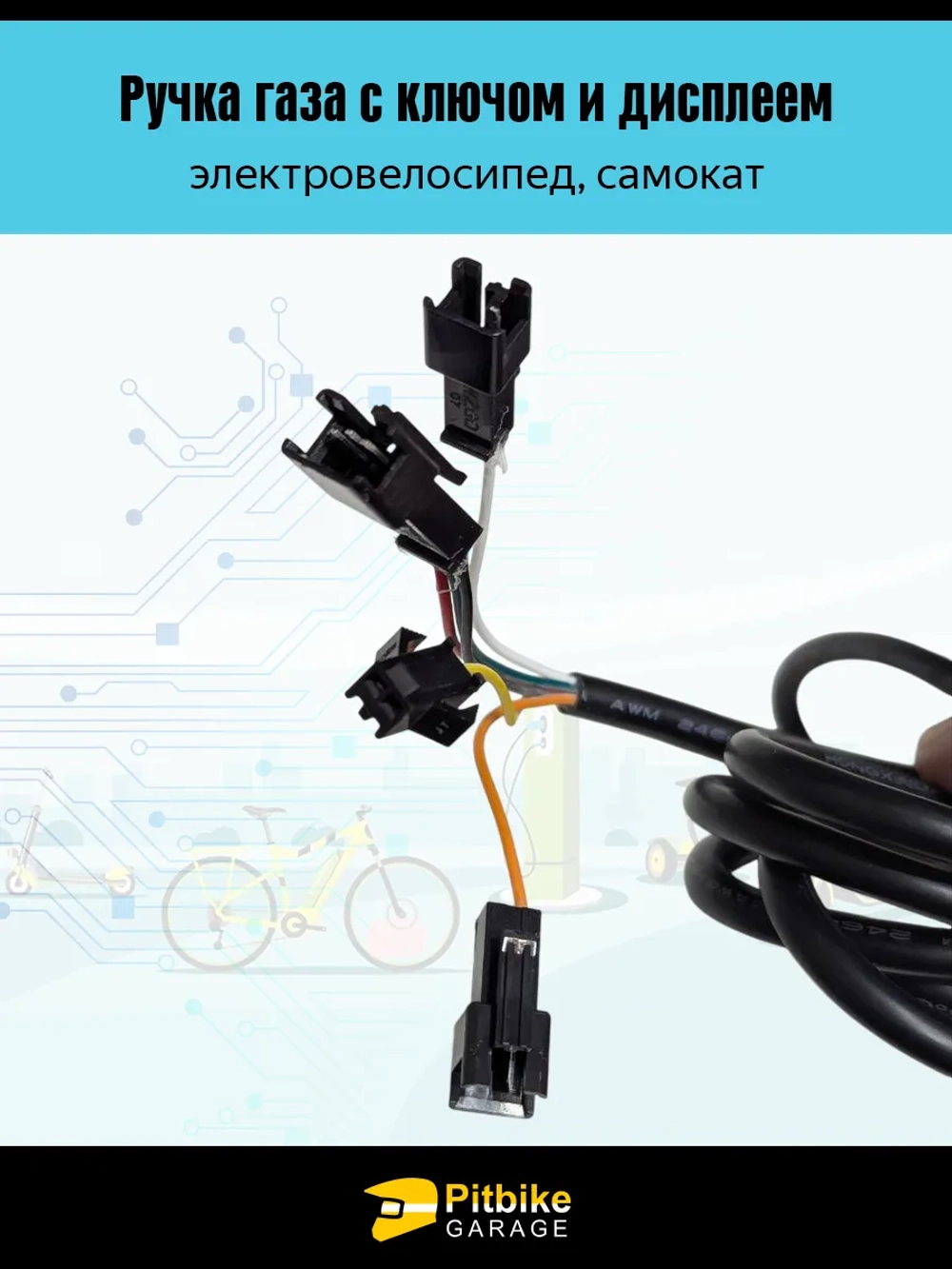 tt Ручка газа для электровелосипеда с замком и экраном черная (черный)