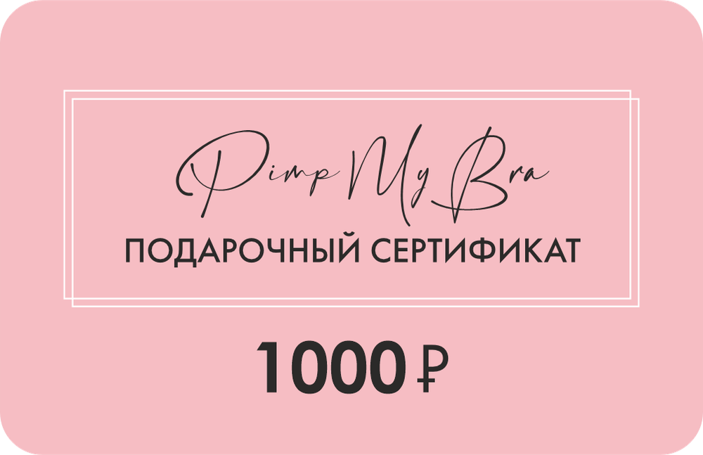 Подарочный сертификат