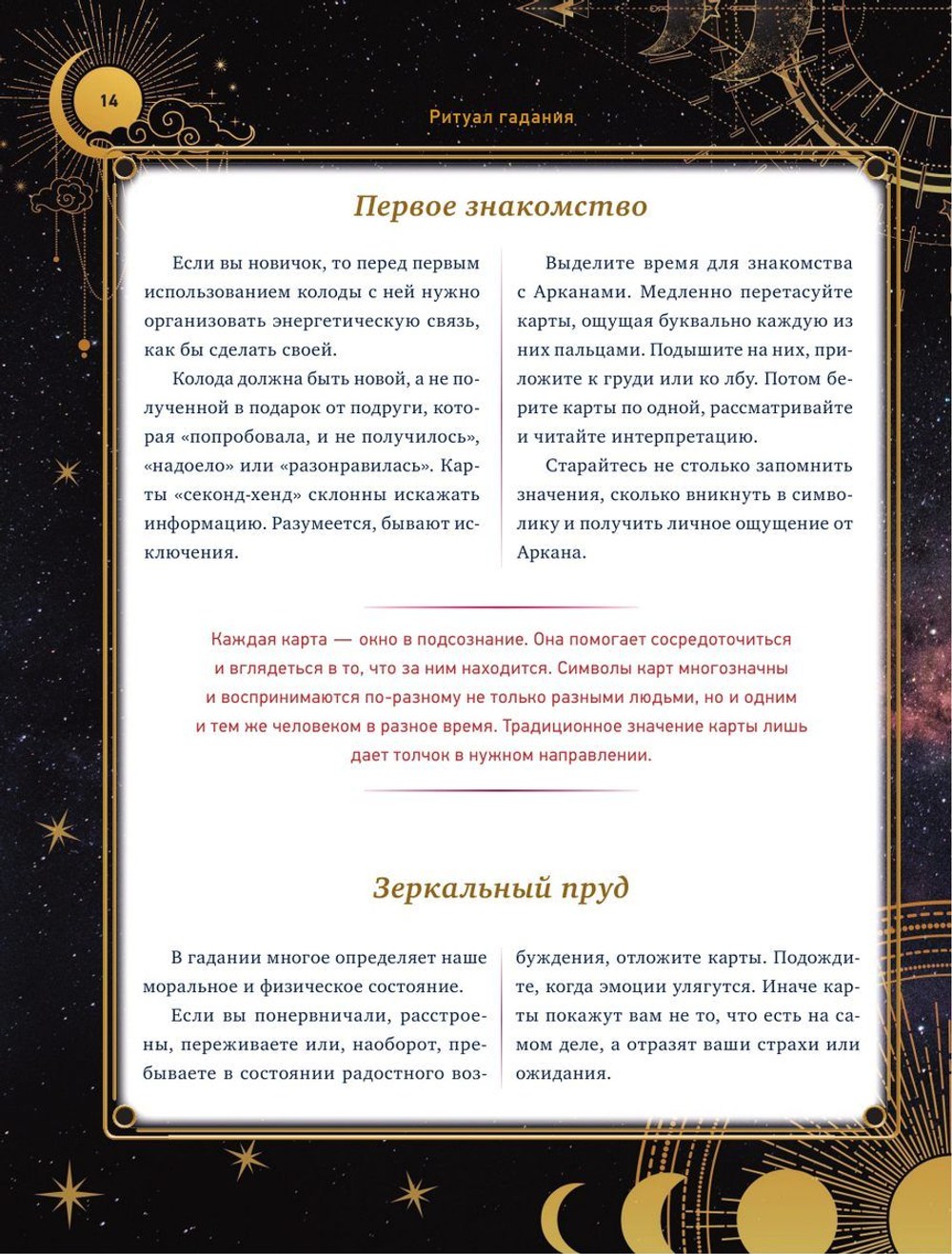 Таро Уэйта. 30 лучших раскладов для ответа на любой вопрос