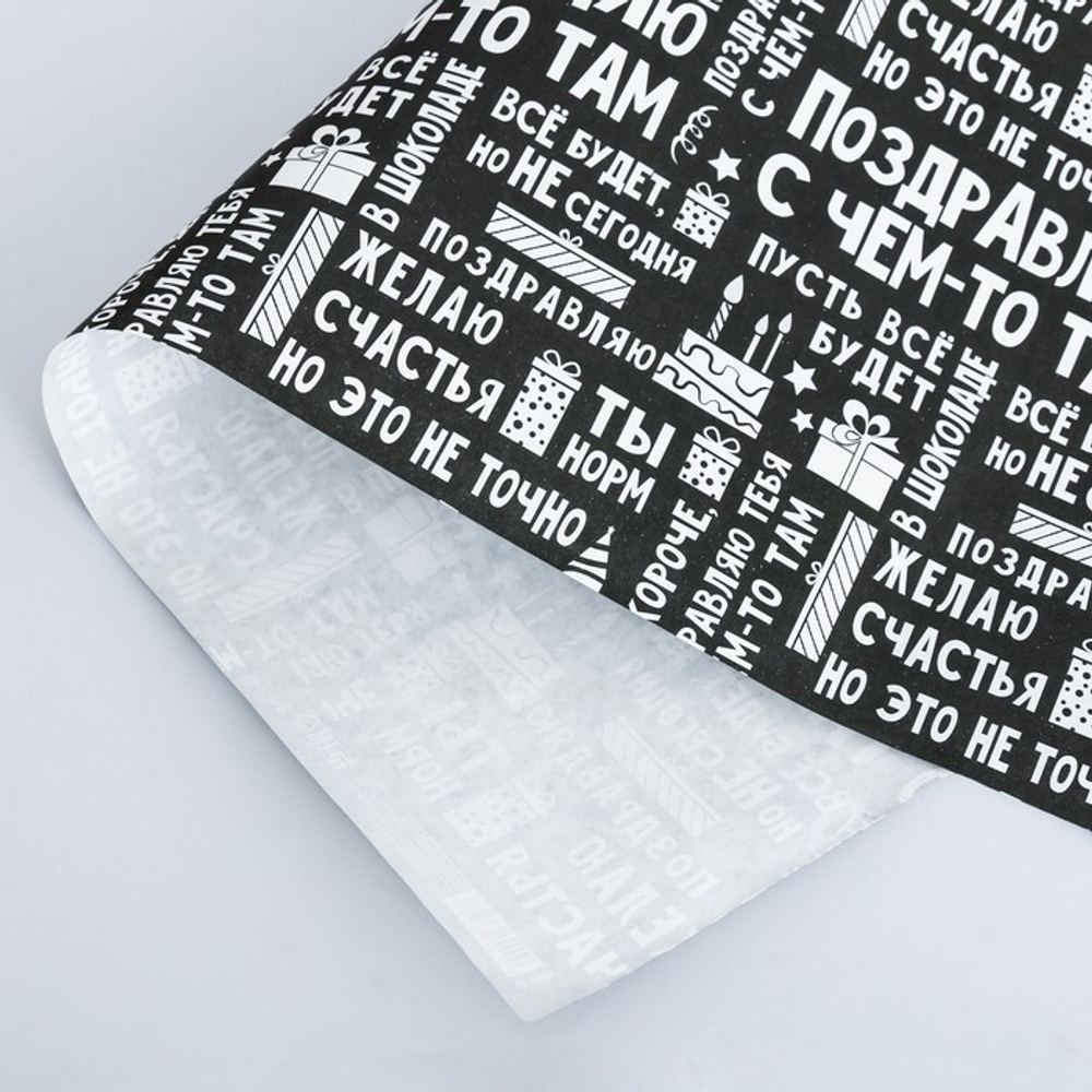 Бумага упаковочная крафтовая «Поздравляю» 50 × 70 см.
