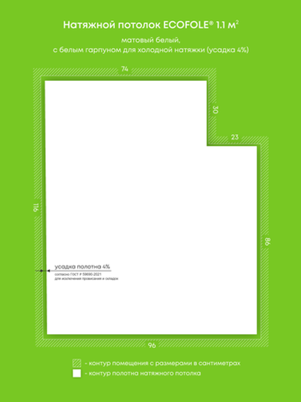 Матовый натяжной потолок 1.1 м2
