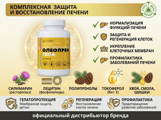 Олеопрен Гепа