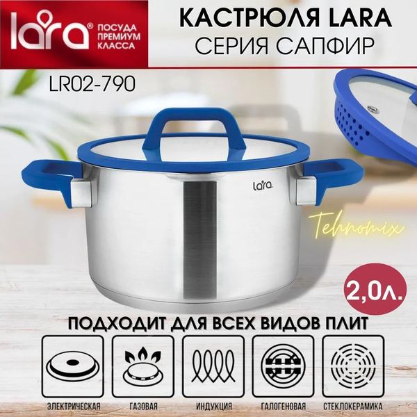 Кастрюля LARA САПФИР 02-790 2л, 16 см