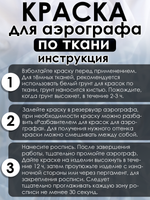 Краска для аэрографа по ткани «Белая»