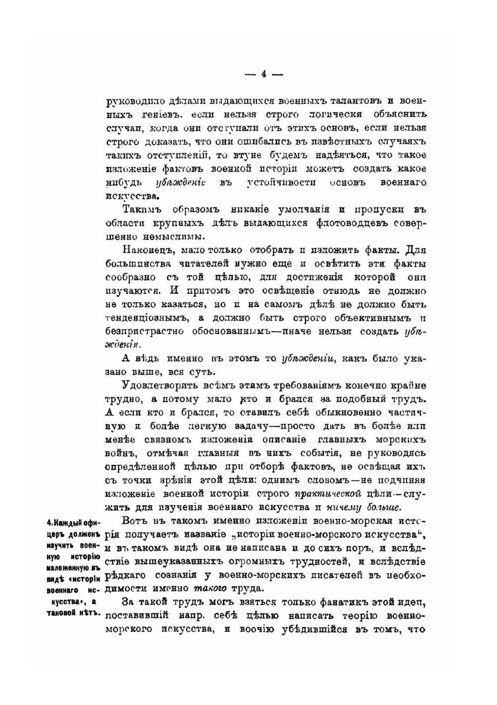 История войны на море. Часть 1 | А. Штенцель