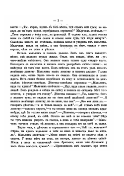 Сказки русских инородцев | В.Н. Харузина