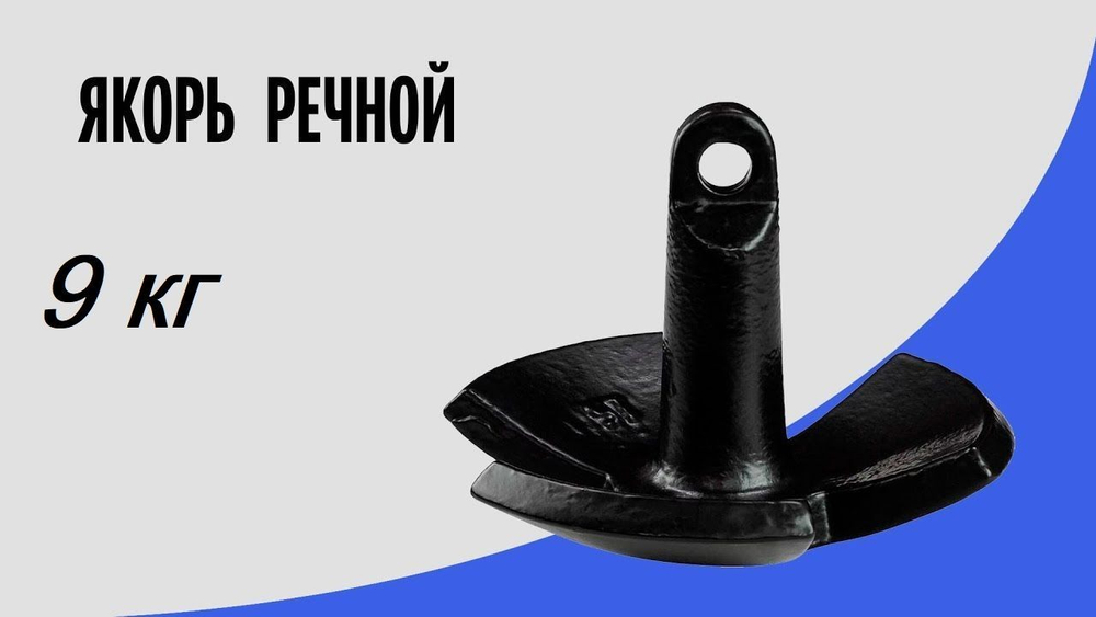 Якорь грибок для лодки трехлепестковый в ПВХ оболочке, 13,61 кг