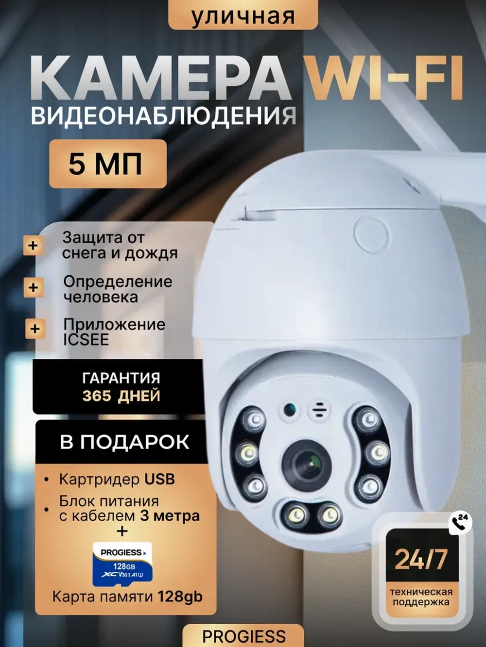 Камера видеонаблюдения уличная wi-fi 5МП + 128Гб