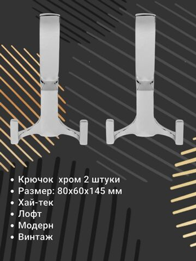 Мебельный крючок трехрожковый, матовый хром, KR 0340 SC