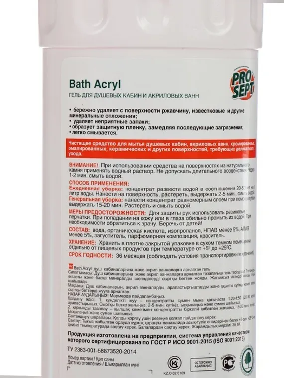 Средство для чистки акриловых поверхностей и душевых кабин Bath Acryl, 0,75 л