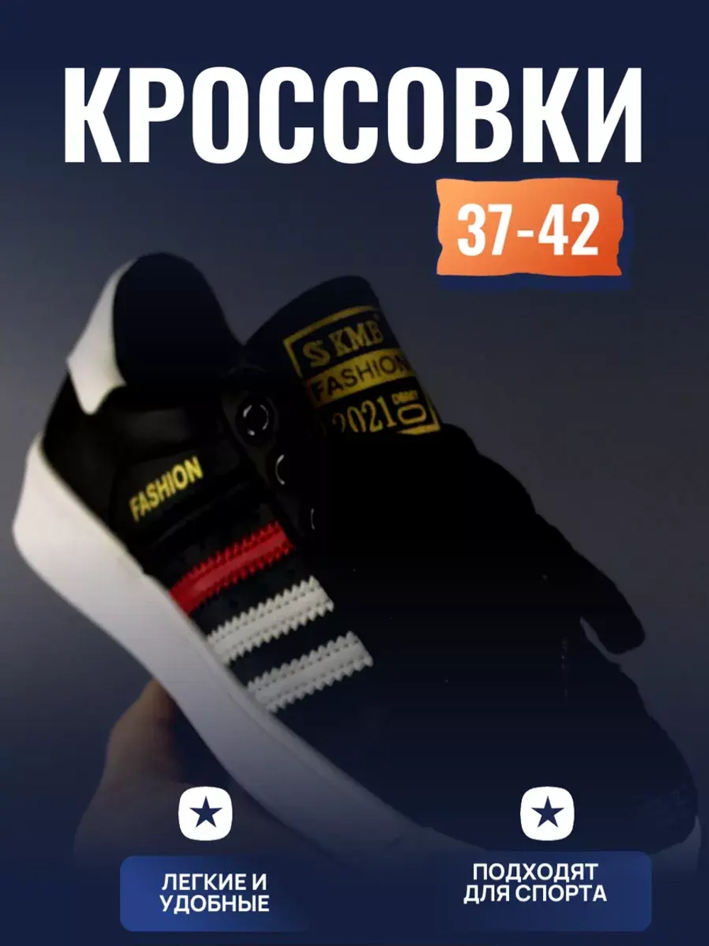 Кроссовки