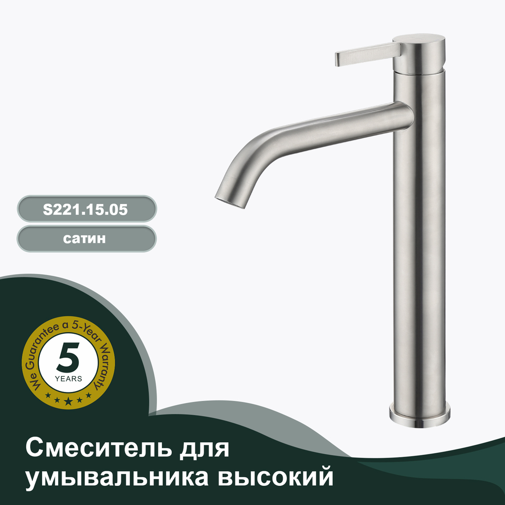 Смеситель для умывальника высокий SPLENKA S221.15.05