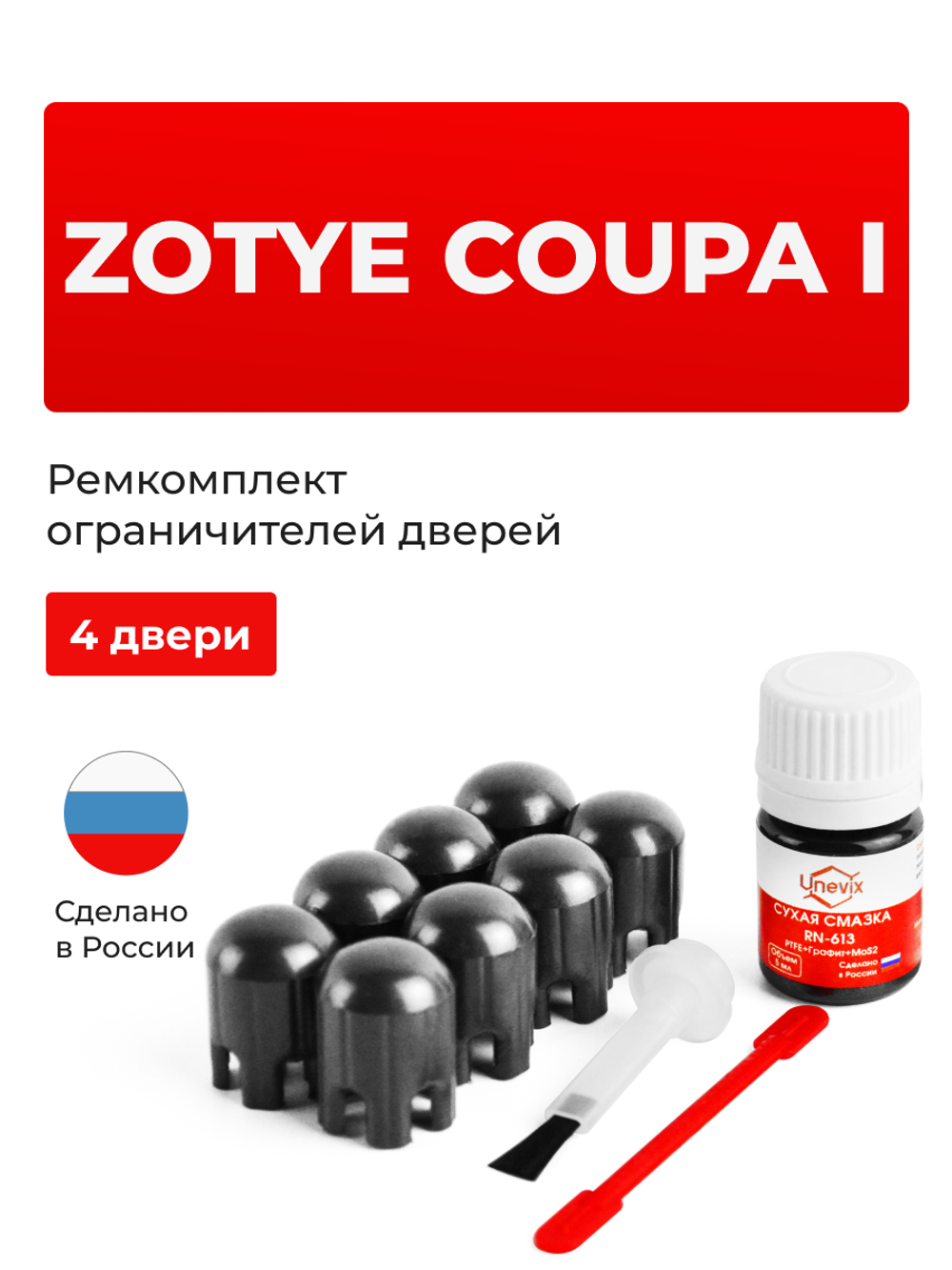 Ремкомплект ограничителей дверей Zotye Coupa (I) (4 двери, тип 203) 2018-2021