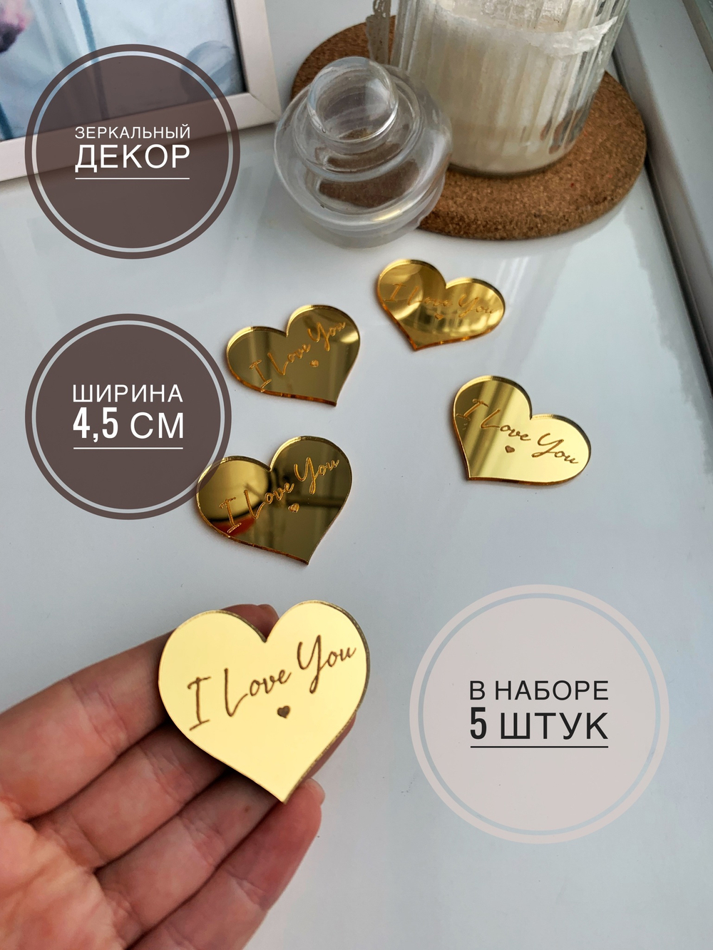 Сердечки с гравирвокой I love you, 5 шт