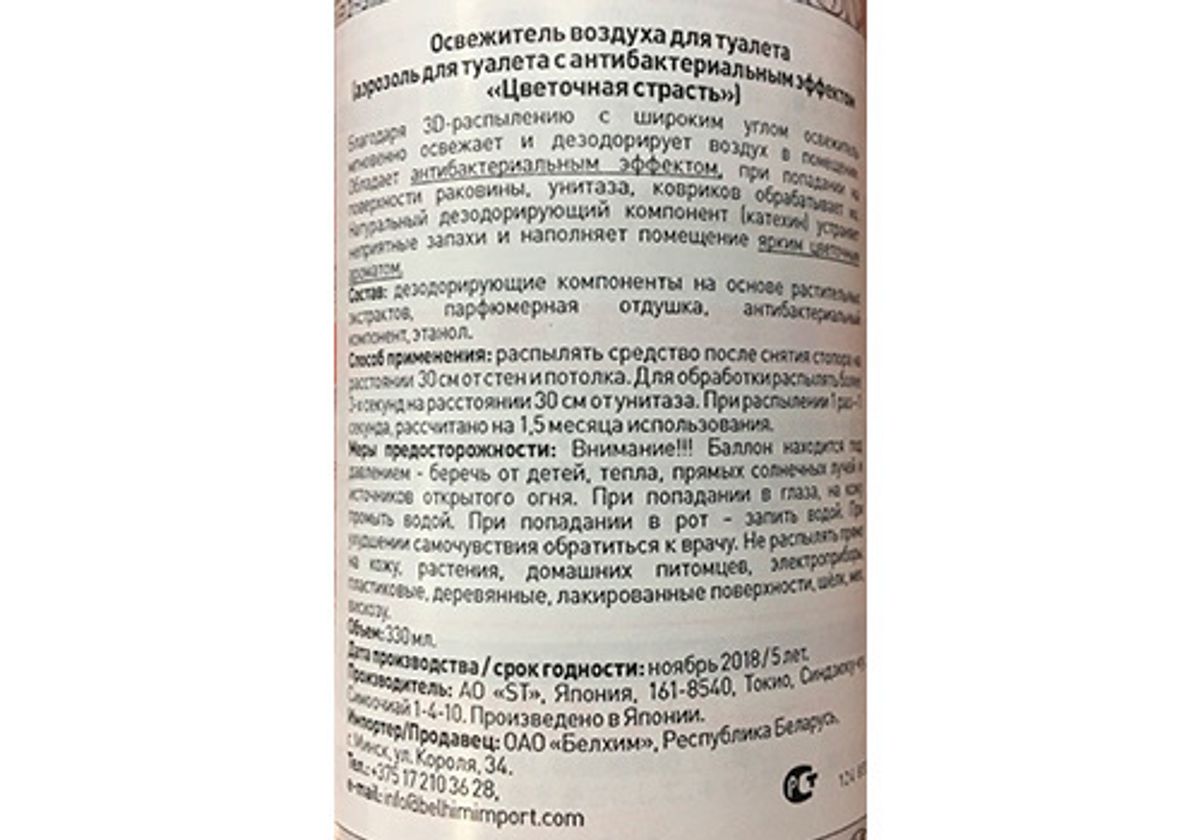 Освежитель воздуха для туалета Цветочная страсть, 330мл