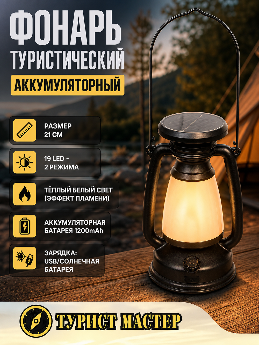 Фонарь туристический подвесной 2 режима 21см., 19LED, аккумуляторная батарея 1200mAh USB LY16-2