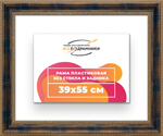 Рама 39x55 для картин и фотографий