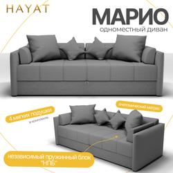 Диван Марио