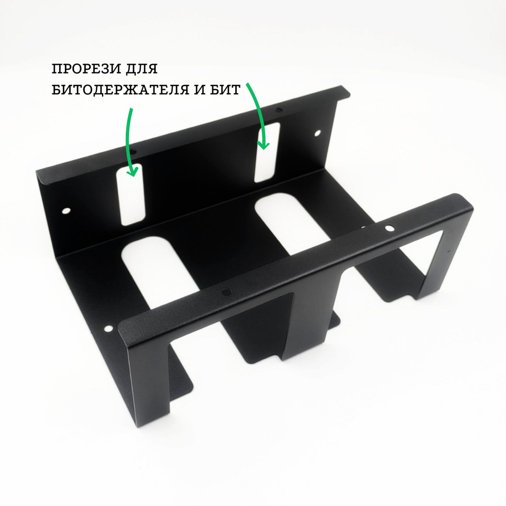 Держатель для шуруповерта на 2 секции