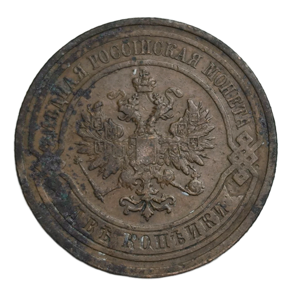 Монета Российской Империи 2 копейки 1909 год