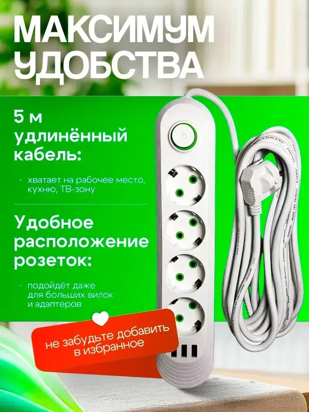 Сетевой фильтр 4 розетки, пилот, удлинитель, разветвитель, 4 USB, длина провода 5 метров, белый