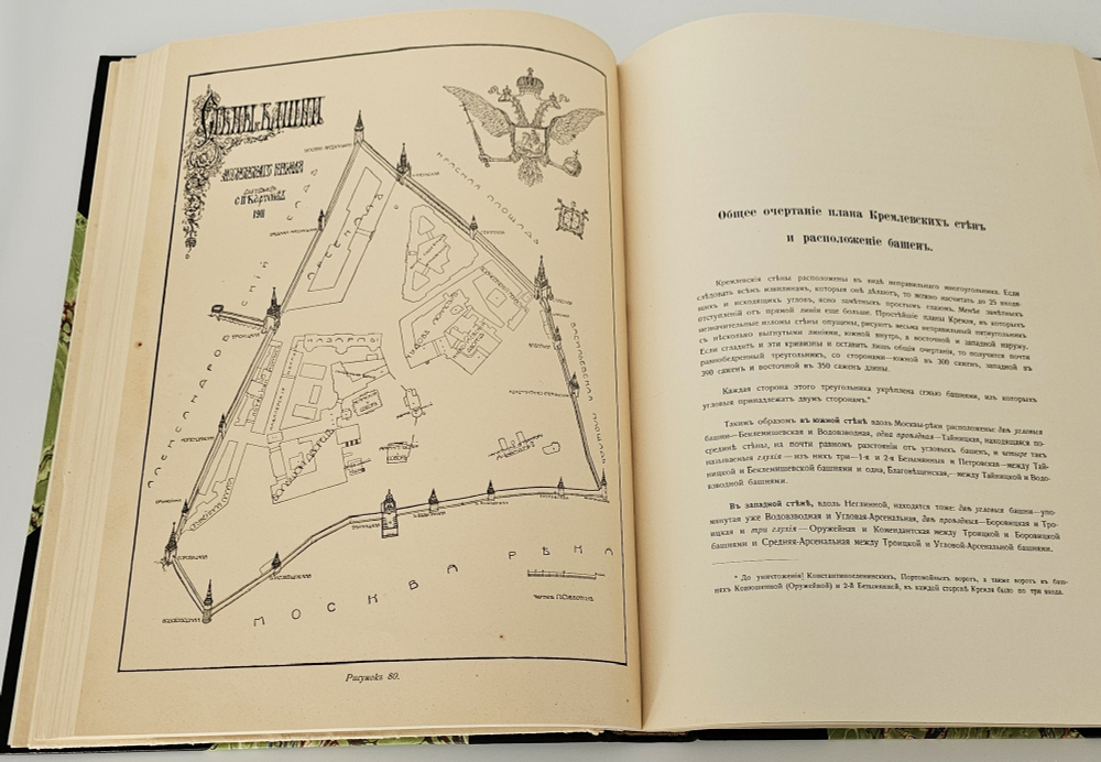 "Московский Кремль в старину и теперь". С.П. Бартенев. 1916 г.