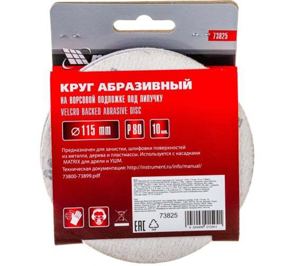 КРУГ АБРАЗ. MATRIX ПОД "ЛИПУЧКУ", P 80, 115 ММ, 10 ШТ 73825